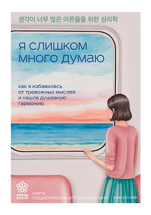 Я слишком много думаю. Как я избавилась от тревожных мыслей и нашла душевную гармонию — 3089868 — 1