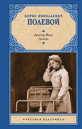 Доктор Вера. Анюта — 3044412 — 1