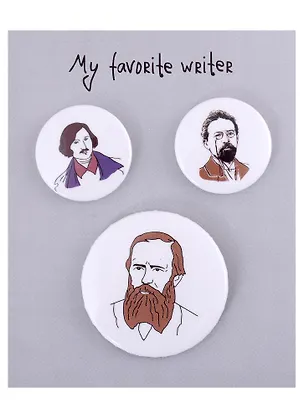 Набор значков My favorite Writer Писатели (металл) (2 шт 25мм, 1 шт 38мм) — 2907477 — 1