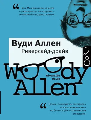 Риверсайд-драйв: пьесы — 2407040 — 1