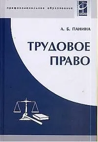 Трудовое право — 2025710 — 1