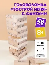 Настольная игра Головоломка Построй меня с фантами