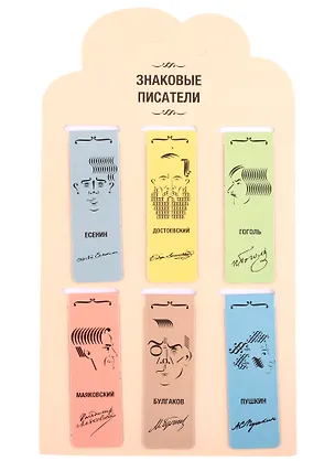 Магнитные закладки Знаковые писатели (6 штук) — 2895245 — 1