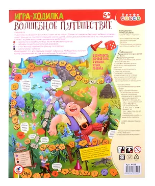 Настольная игра-ходилка "Волшебное путешествие" — 3046201 — 1