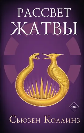 Рассвет Жатвы — 3092117 — 1