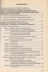 Пенсионная книжка застрахованного лица