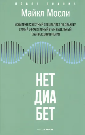 Нет, диабет — 2869784 — 1