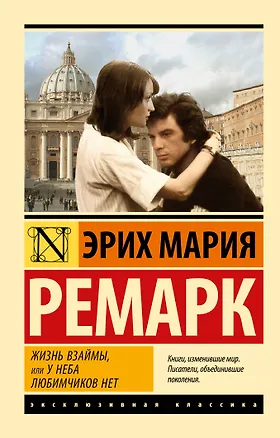Жизнь взаймы, или У неба любимчиков нет — 2682724 — 1
