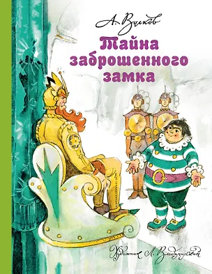 Тайна заброшенного замка — 2369872 — 1