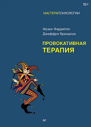 Провокативная терапия — 3038375 — 1