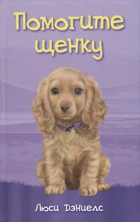 Помогите щенку — 2741696 — 1