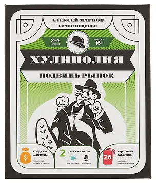 Хулиполия: подвинь рынок — 3022506 — 1